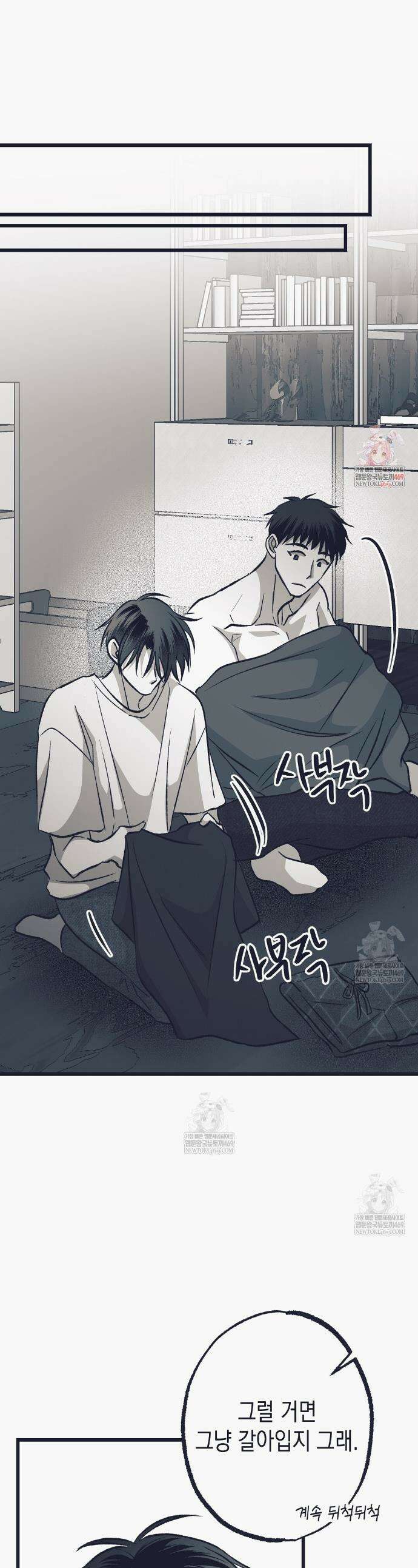불길한 손님 75화 1