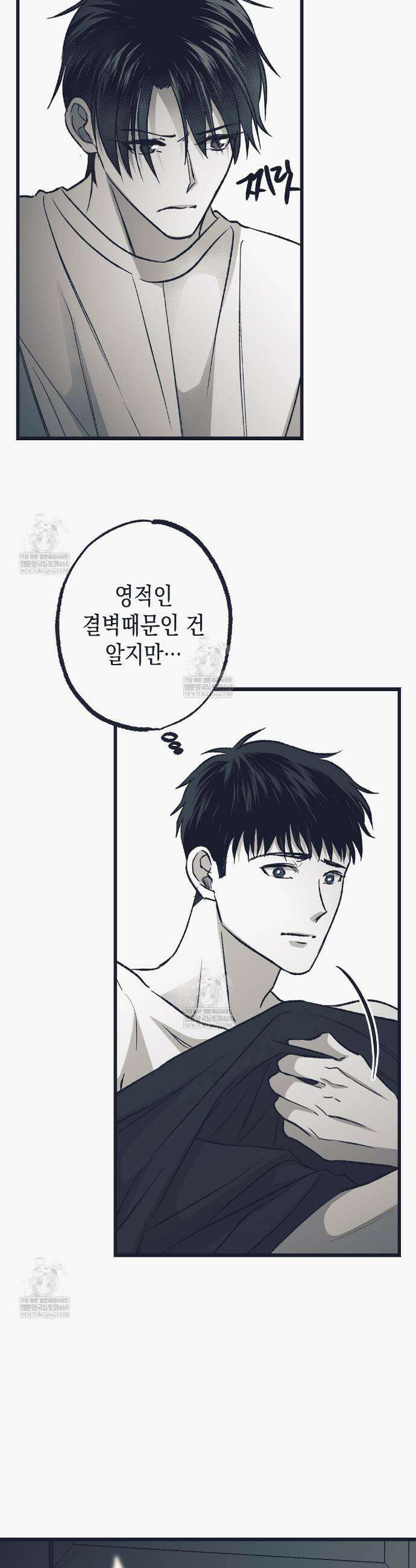 불길한 손님 75화 2