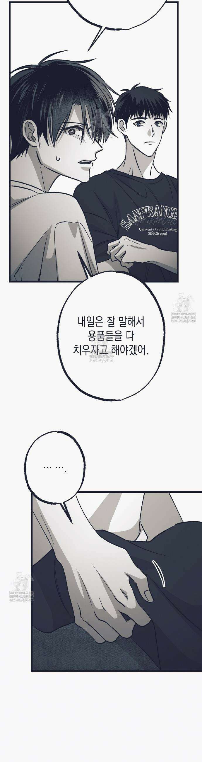 불길한 손님 75화 5