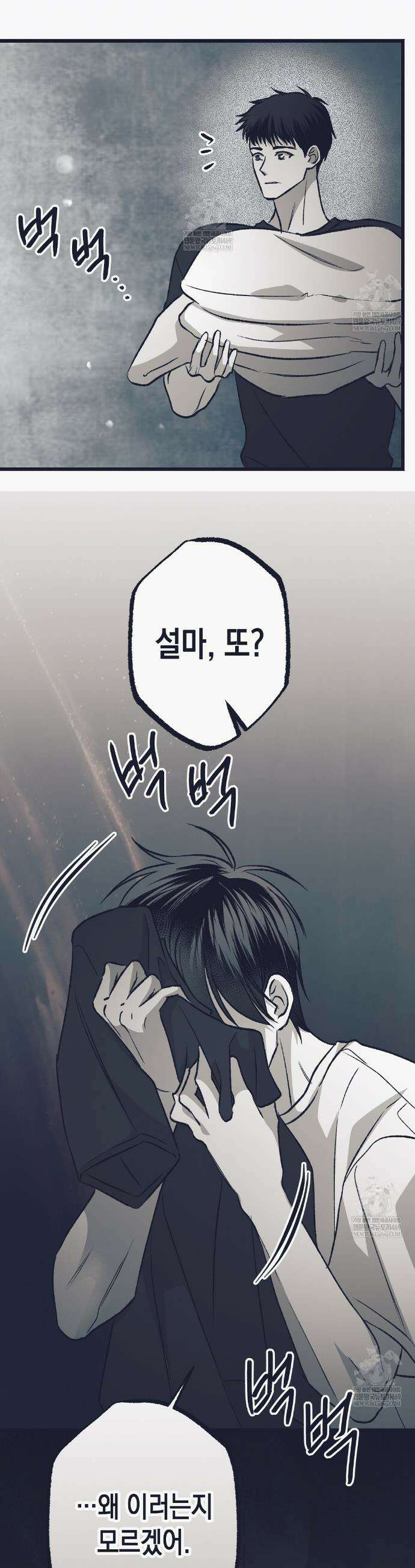불길한 손님 75화 6