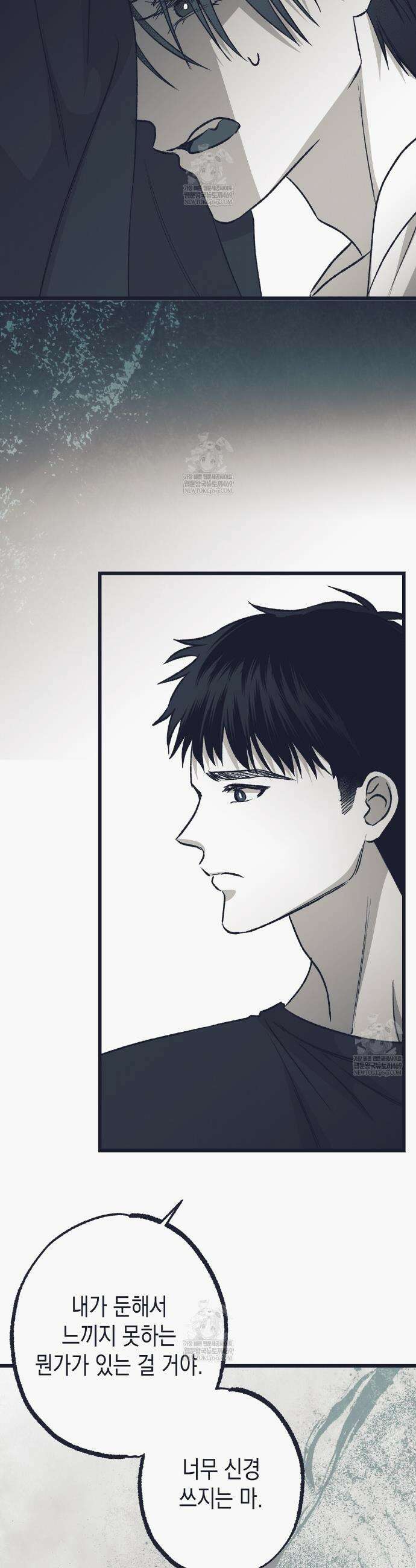 불길한 손님 75화 8