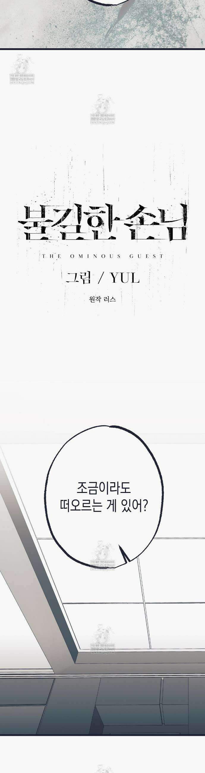 불길한 손님 75화 9