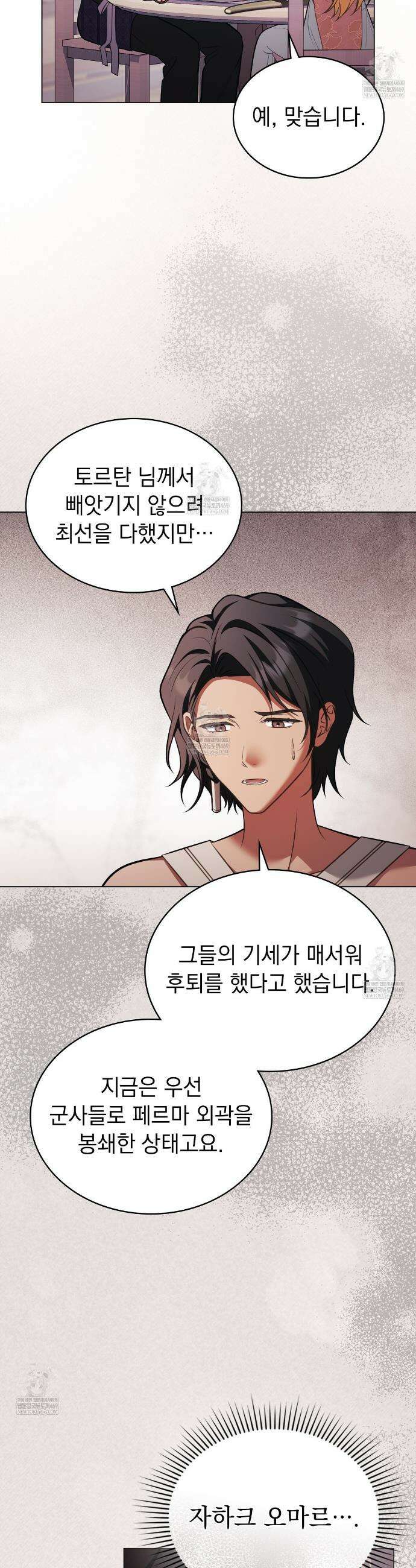 나의 노예였다 58화 2