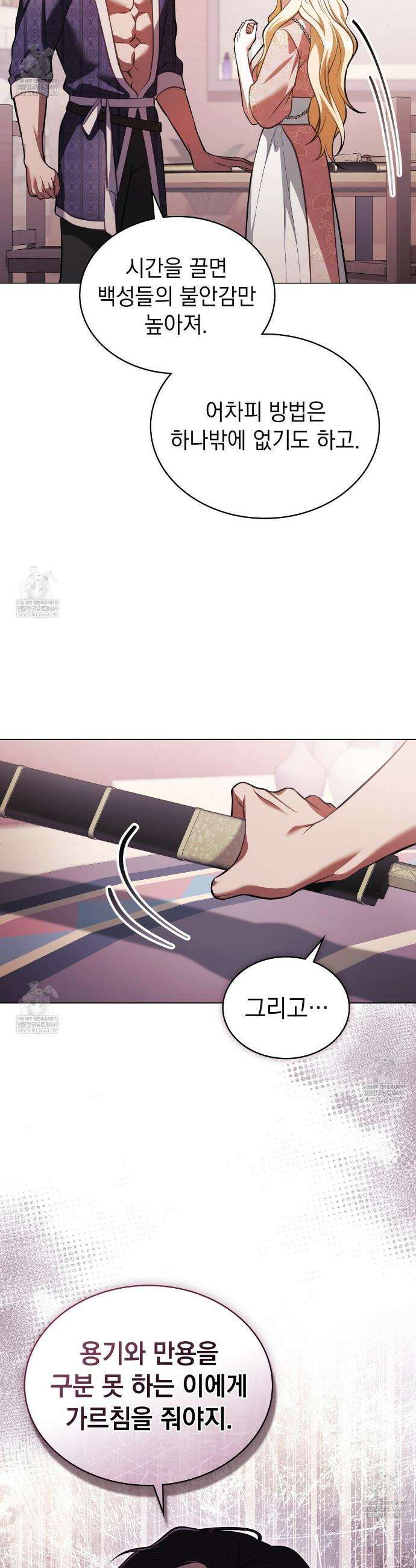 나의 노예였다 58화 7