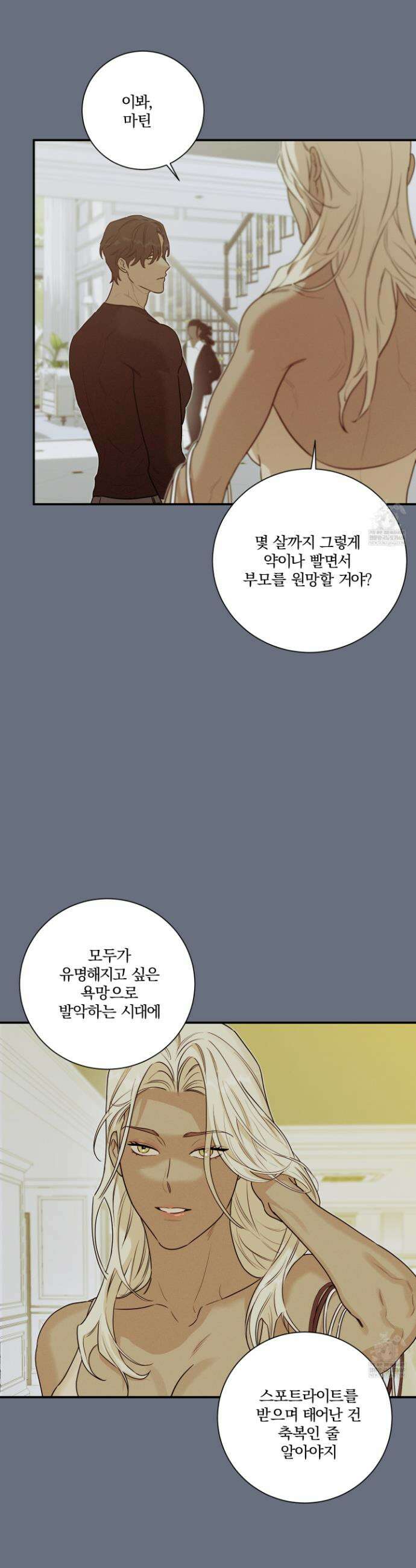불쾌의 미학 57화 6