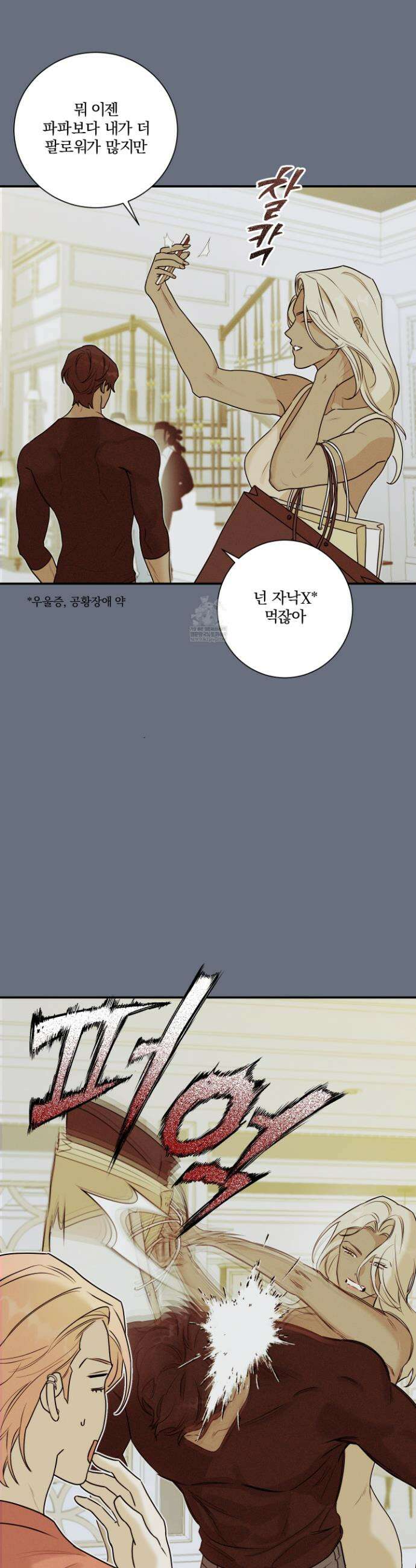불쾌의 미학 57화 7