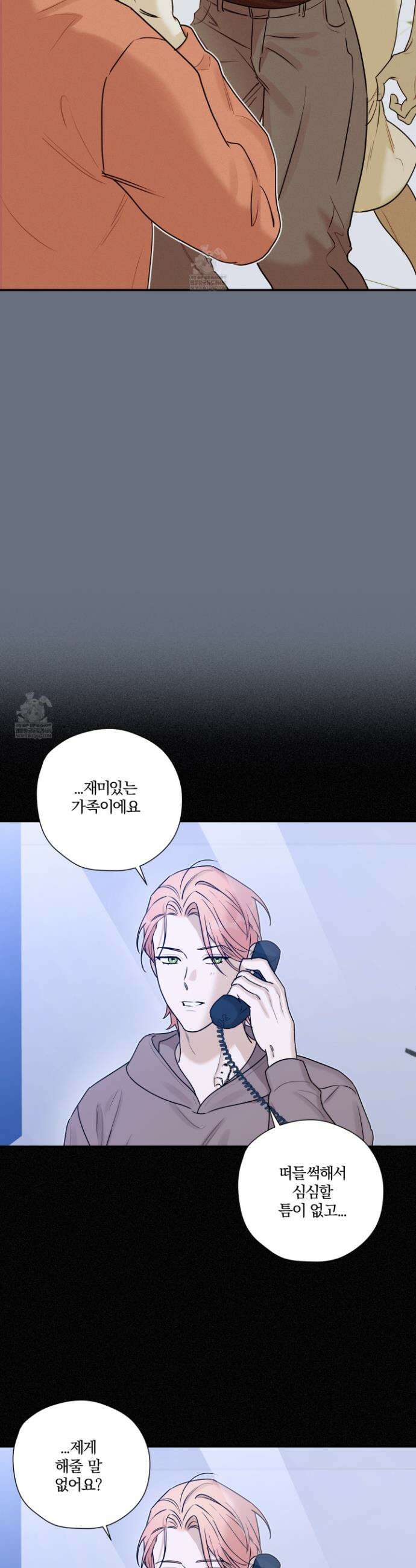 불쾌의 미학 57화 8