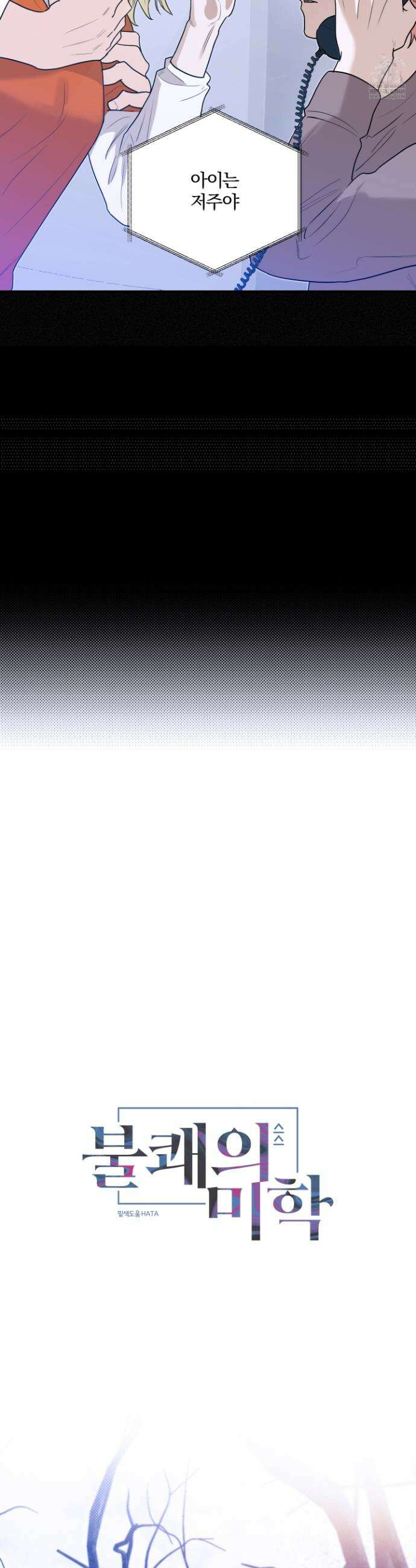 불쾌의 미학 57화 10