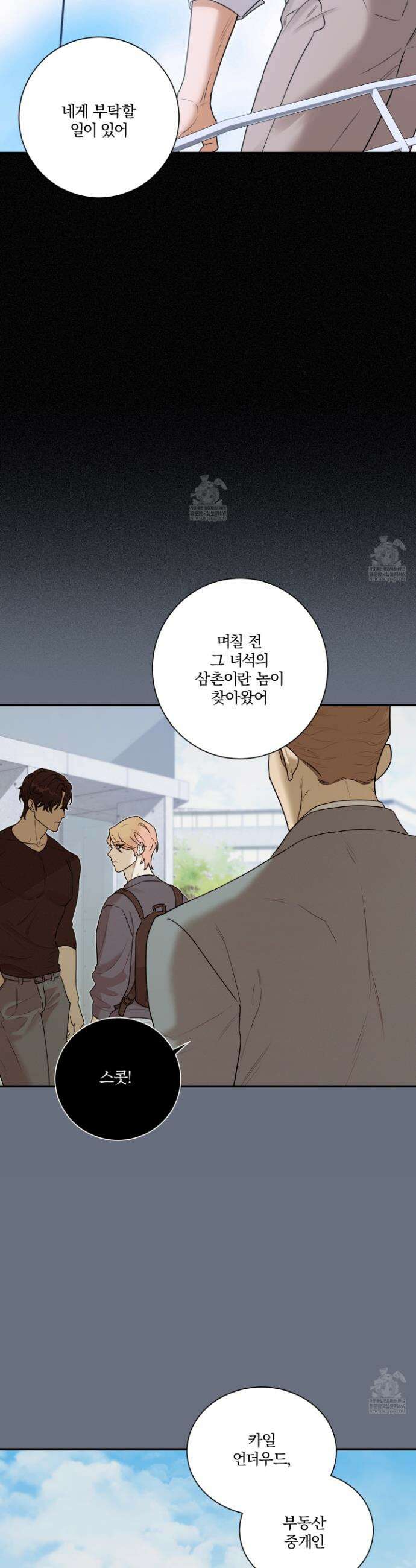 불쾌의 미학 57화 15