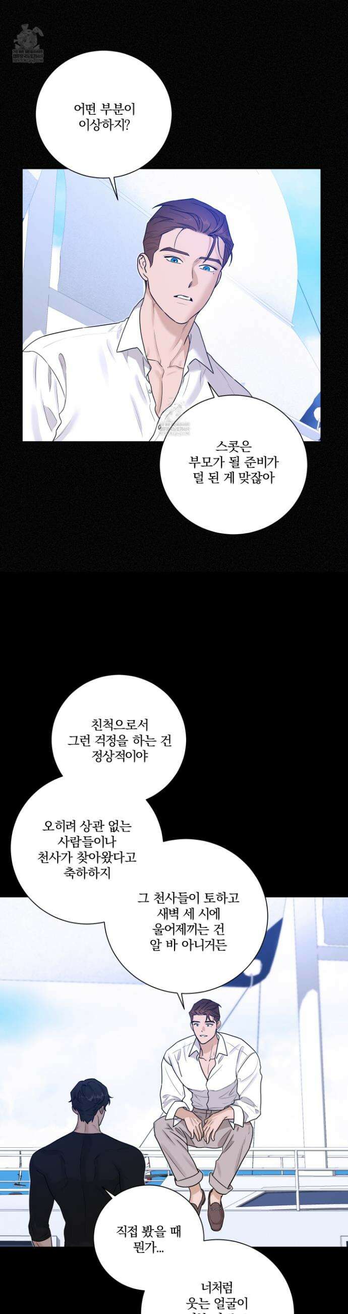 불쾌의 미학 57화 19
