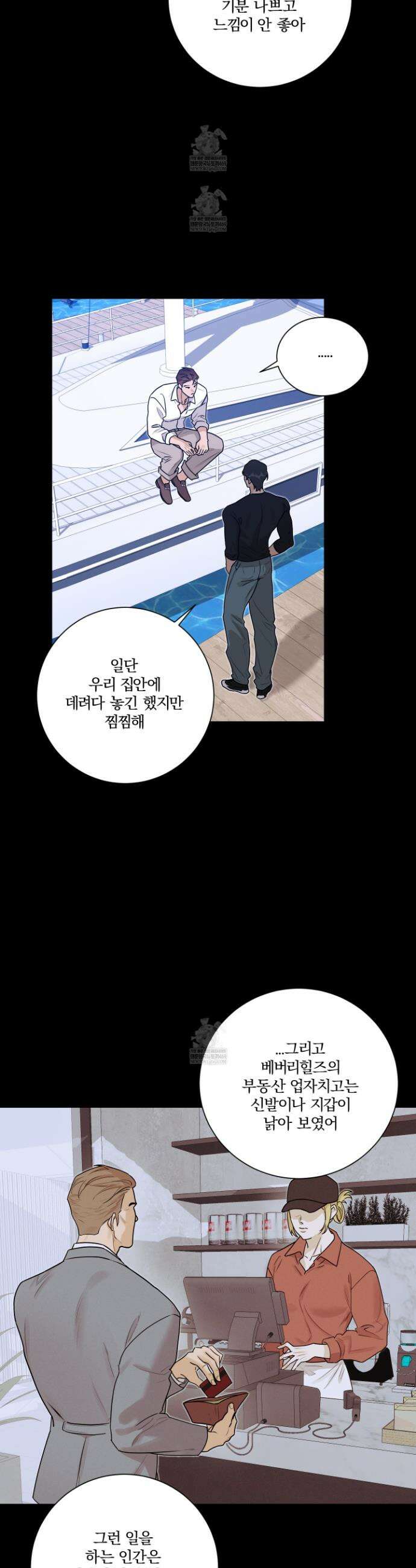 불쾌의 미학 57화 20