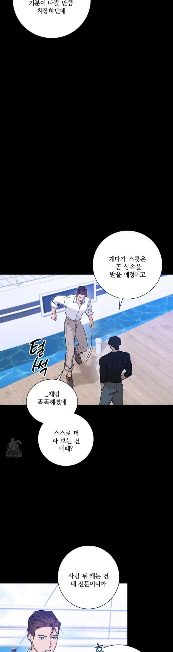 불쾌의 미학 57화 21