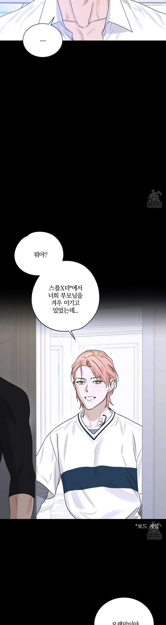 불쾌의 미학 57화 23