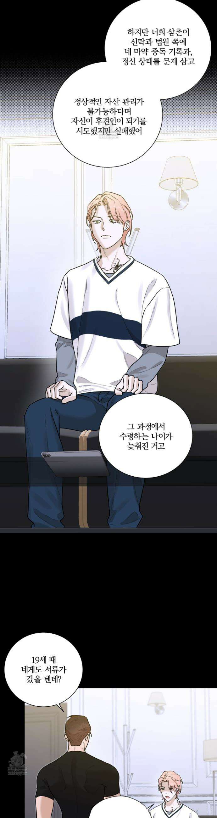 불쾌의 미학 57화 25