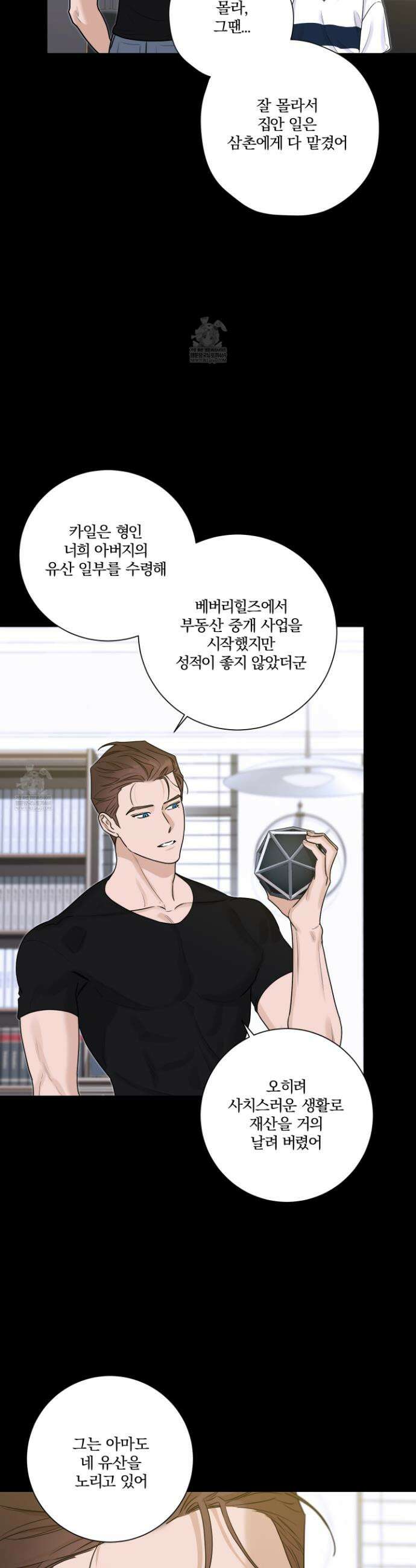불쾌의 미학 57화 26