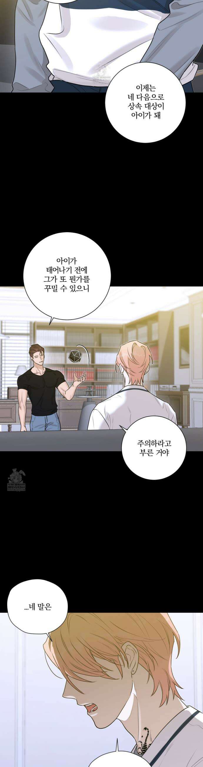 불쾌의 미학 57화 28
