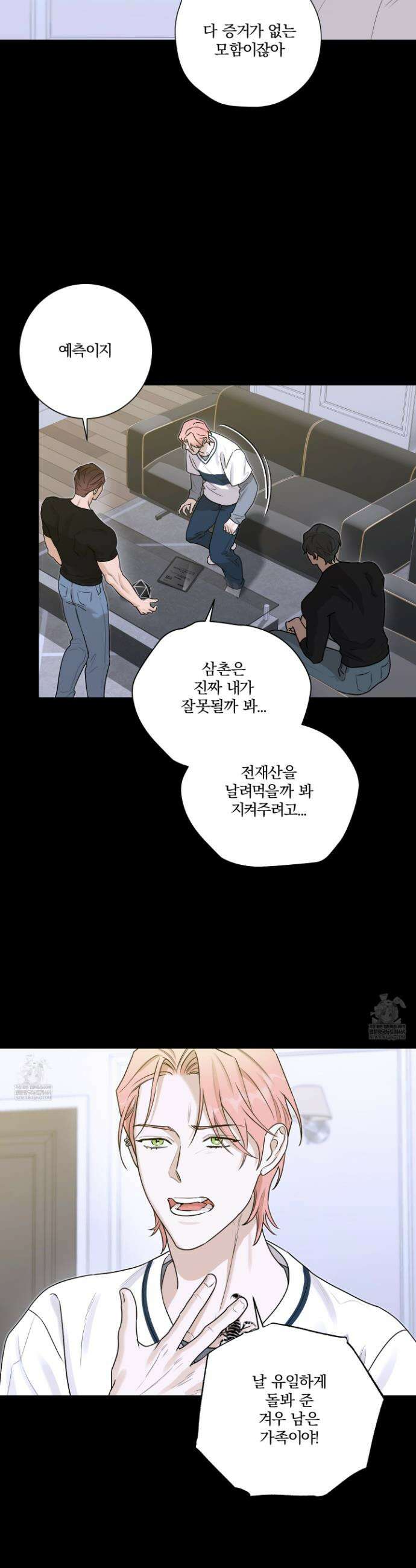 불쾌의 미학 57화 29