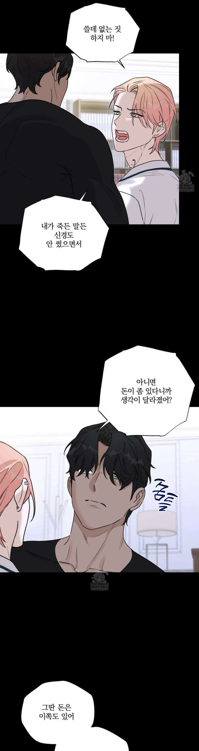 불쾌의 미학 57화 31
