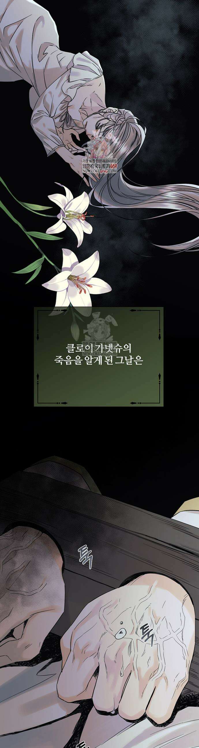 다정한 개새끼의 목을 비틀겠습니다 163화 1