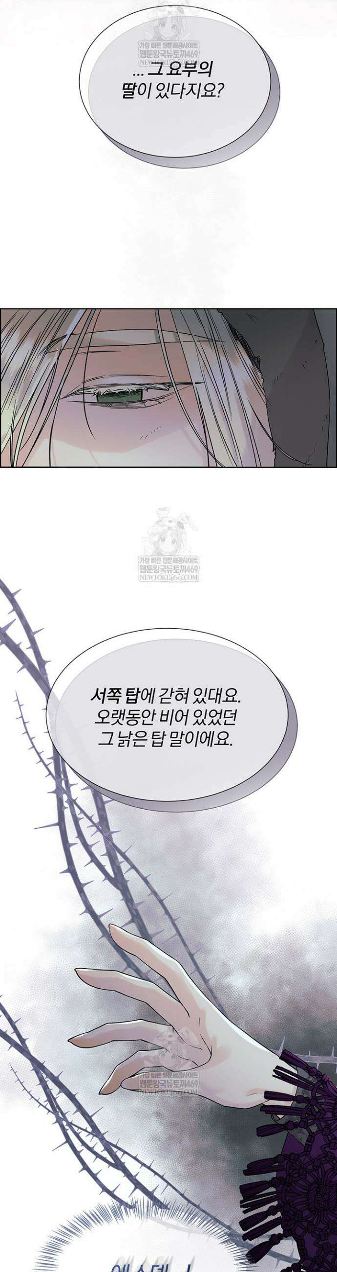 다정한 개새끼의 목을 비틀겠습니다 163화 6