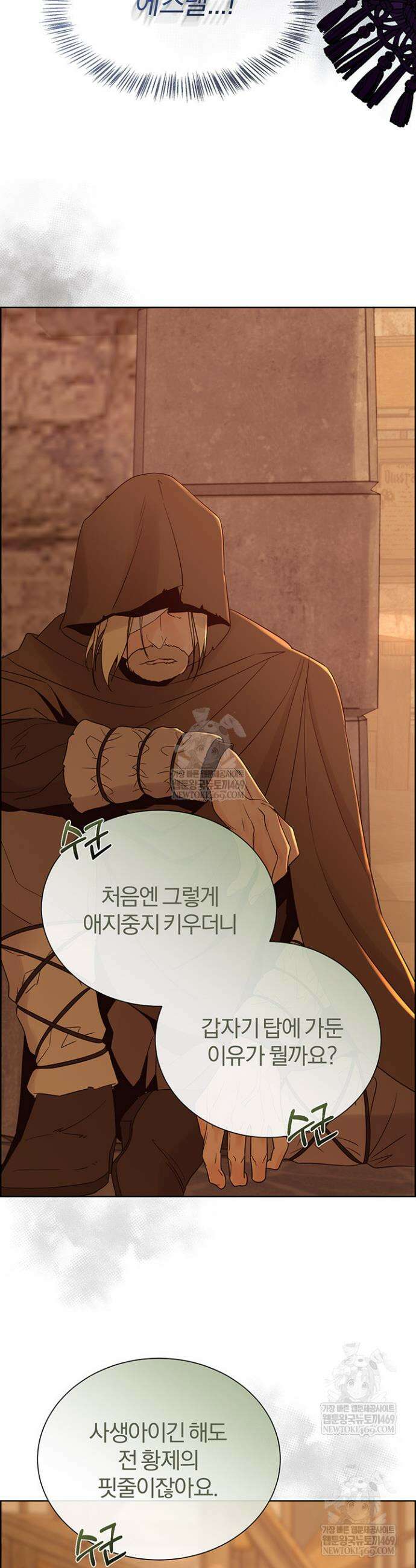 다정한 개새끼의 목을 비틀겠습니다 163화 7