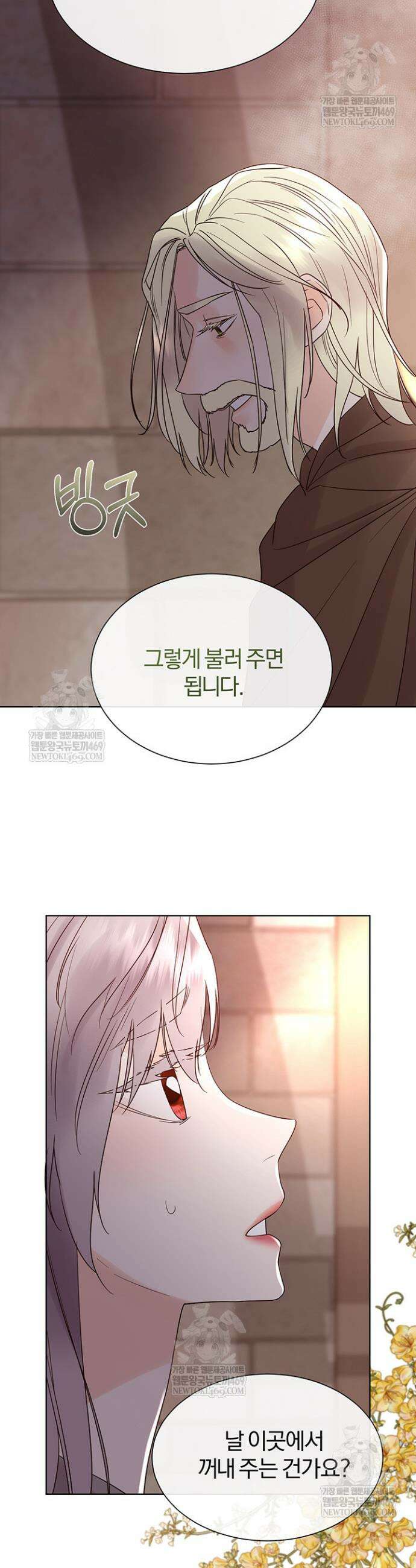 다정한 개새끼의 목을 비틀겠습니다 163화 15