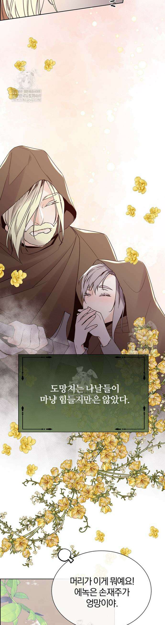다정한 개새끼의 목을 비틀겠습니다 163화 20