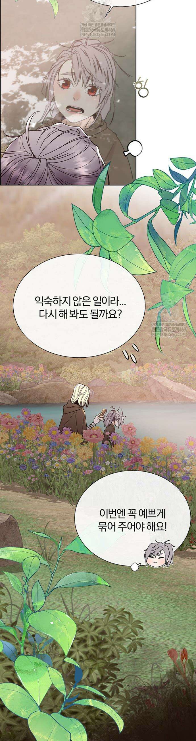 다정한 개새끼의 목을 비틀겠습니다 163화 21