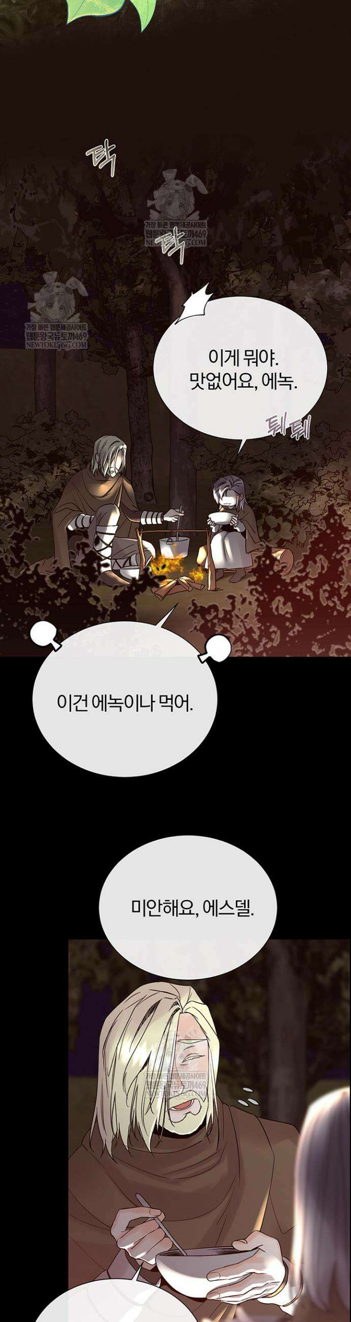 다정한 개새끼의 목을 비틀겠습니다 163화 22