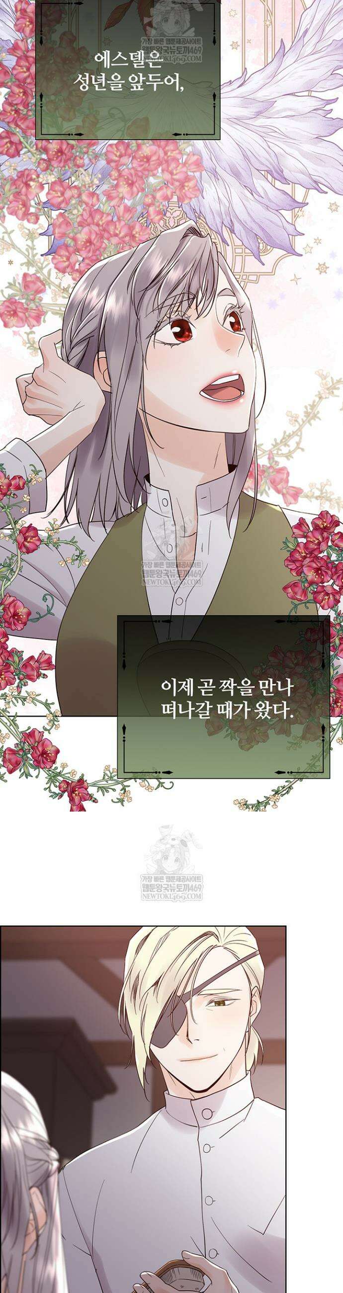 다정한 개새끼의 목을 비틀겠습니다 163화 25