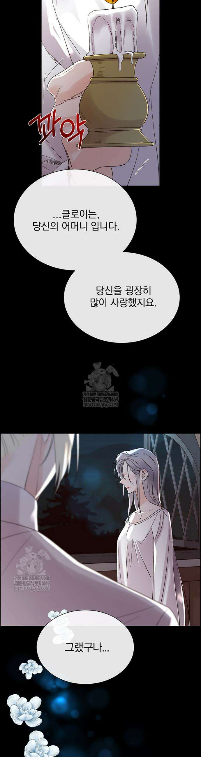 다정한 개새끼의 목을 비틀겠습니다 163화 33