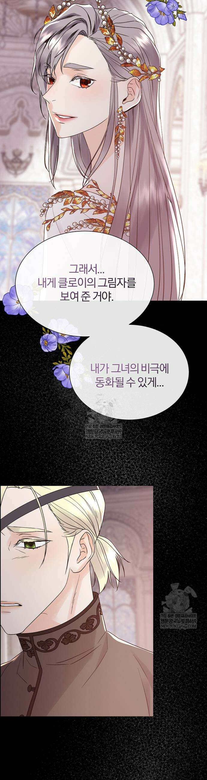 다정한 개새끼의 목을 비틀겠습니다 163화 39