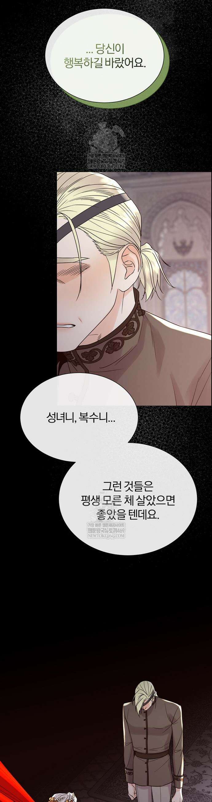 다정한 개새끼의 목을 비틀겠습니다 163화 40