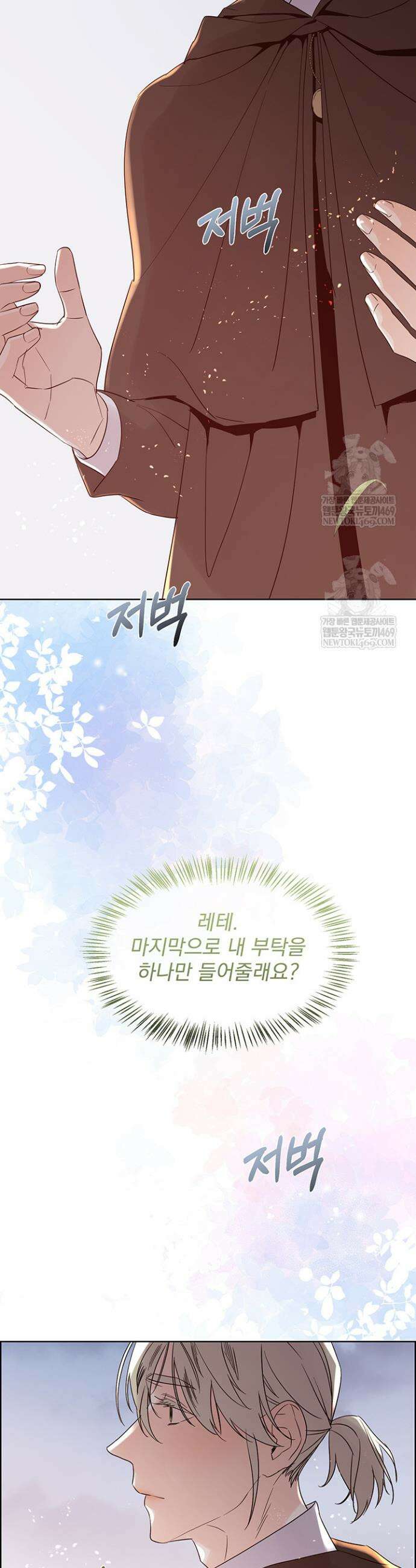다정한 개새끼의 목을 비틀겠습니다 163화 45