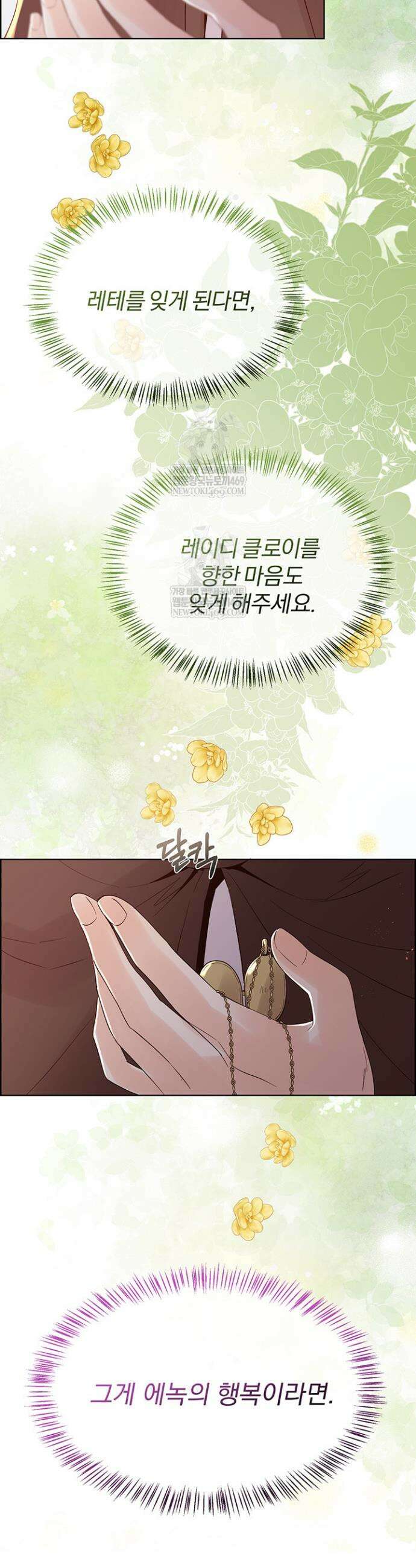 다정한 개새끼의 목을 비틀겠습니다 163화 47