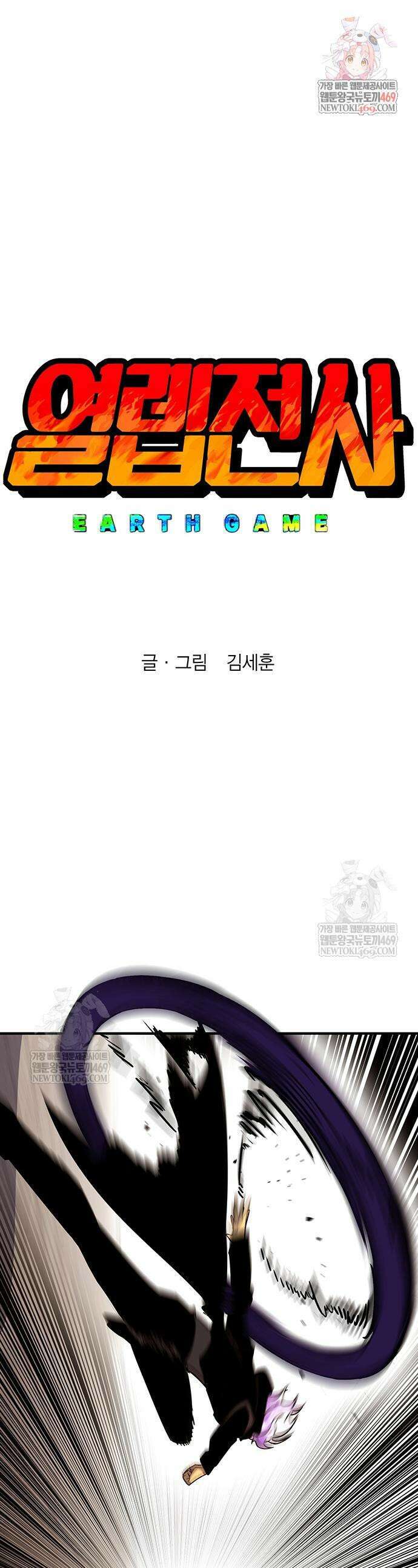 열렙전사 3부 118화 1