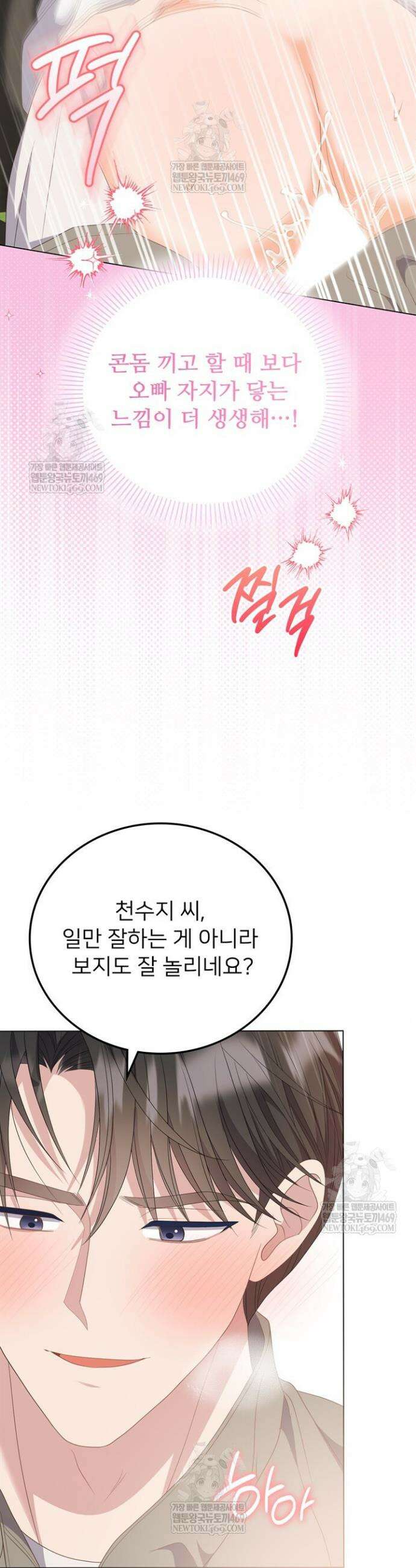 오버타임 [19세 완전판] 47화 4