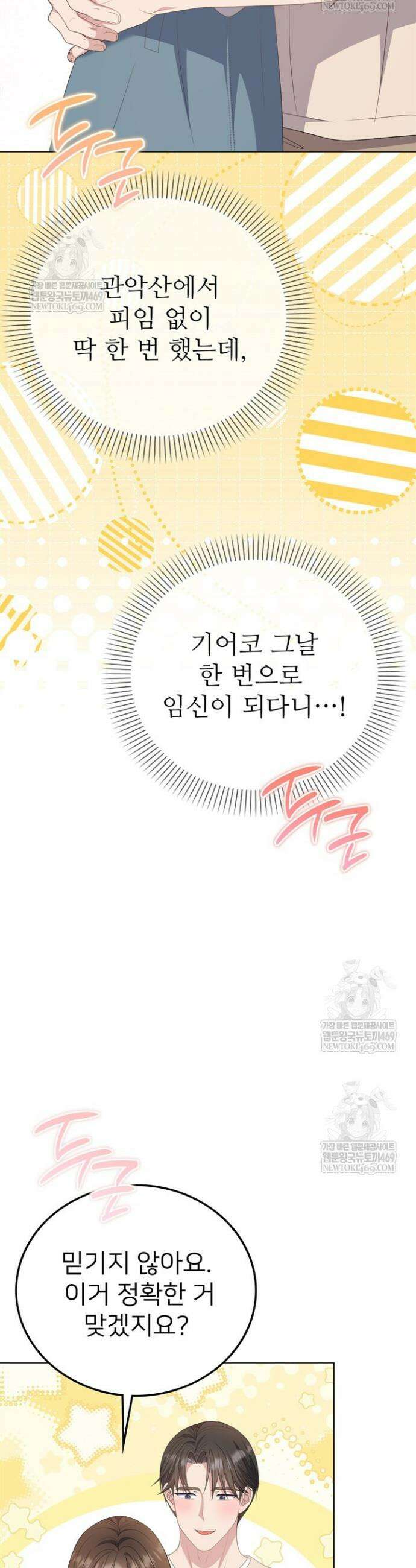 오버타임 [19세 완전판] 47화 28