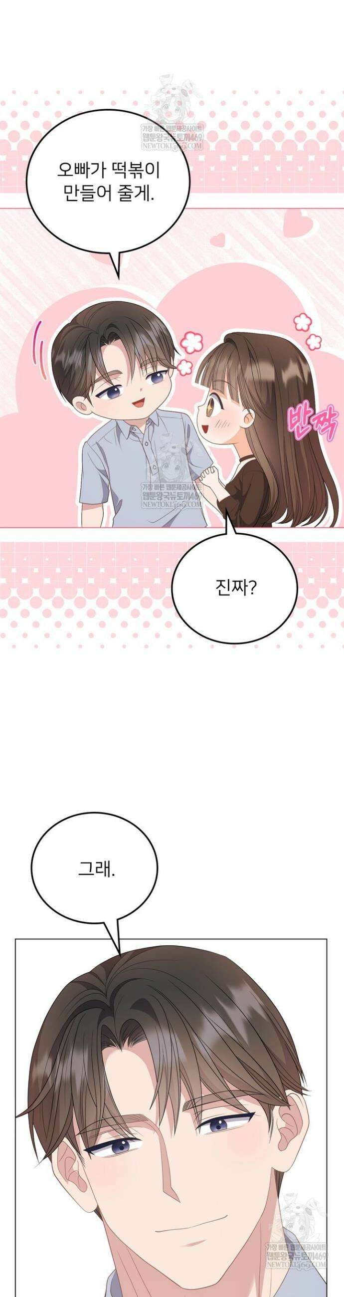 오버타임 [19세 완전판] 47화 33