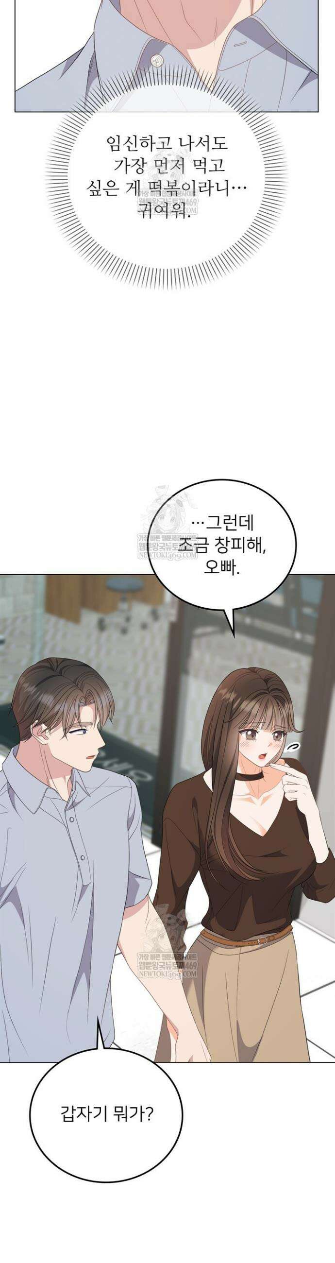 오버타임 [19세 완전판] 47화 34
