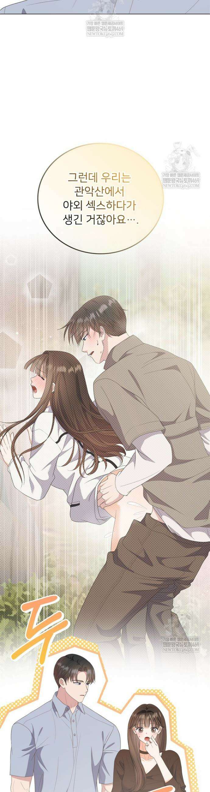 오버타임 [19세 완전판] 47화 36