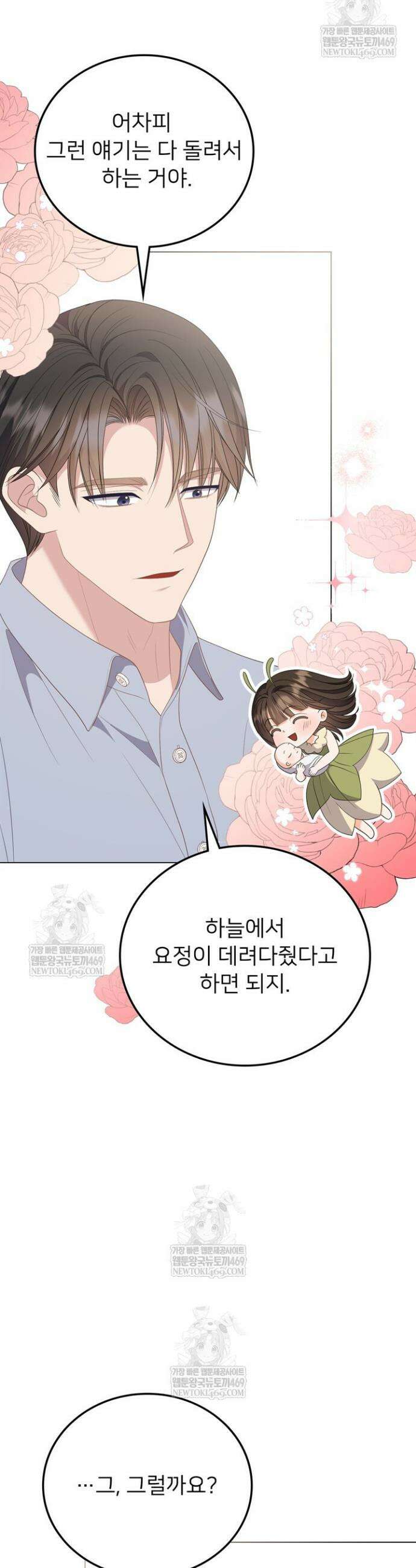 오버타임 [19세 완전판] 47화 38