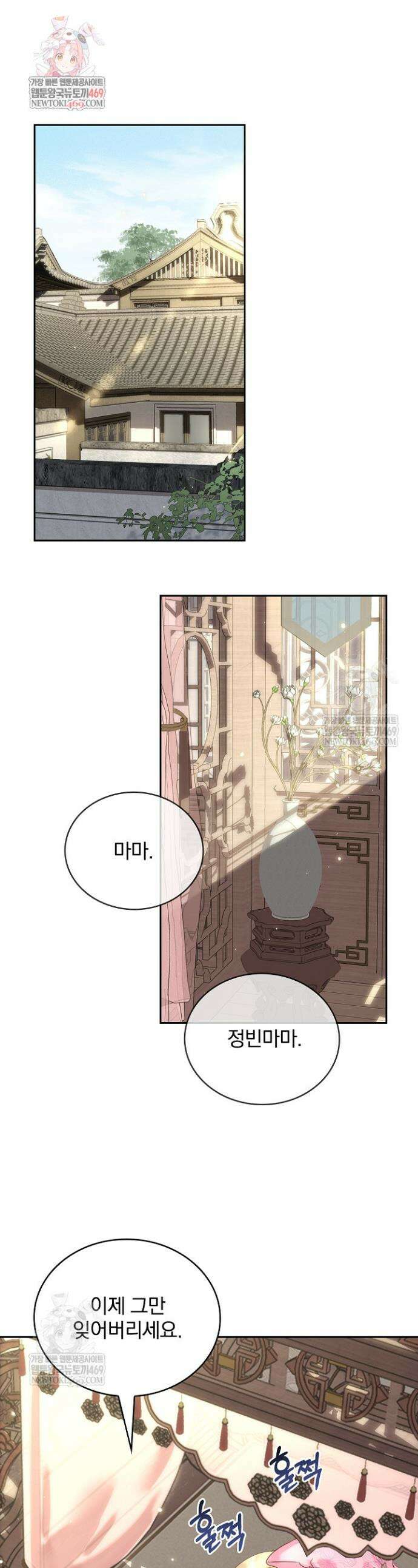 황제의 미움받는 남후궁이 되었다 16화 1
