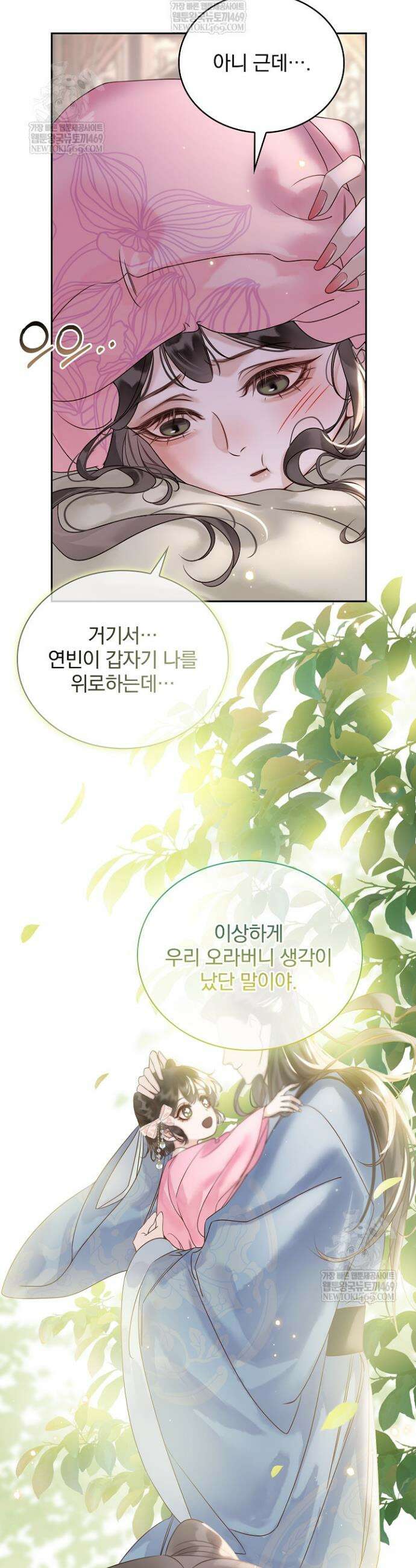 황제의 미움받는 남후궁이 되었다 16화 3