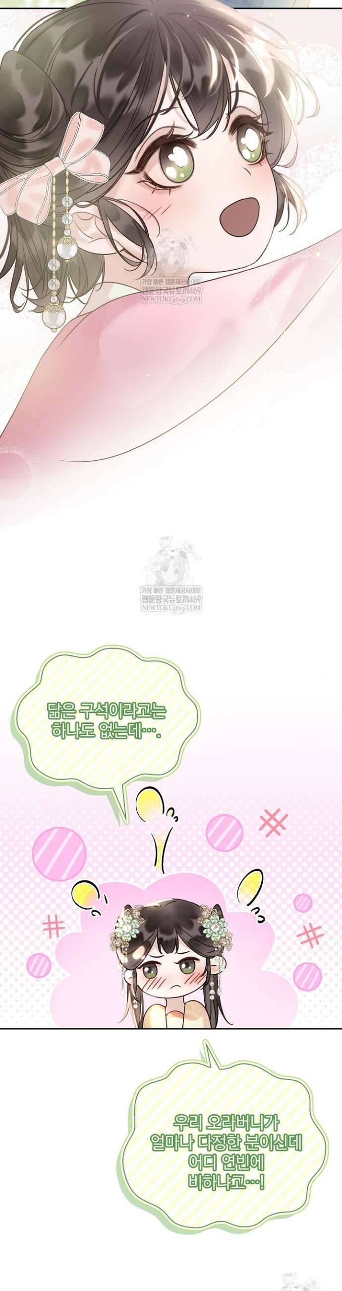 황제의 미움받는 남후궁이 되었다 16화 4