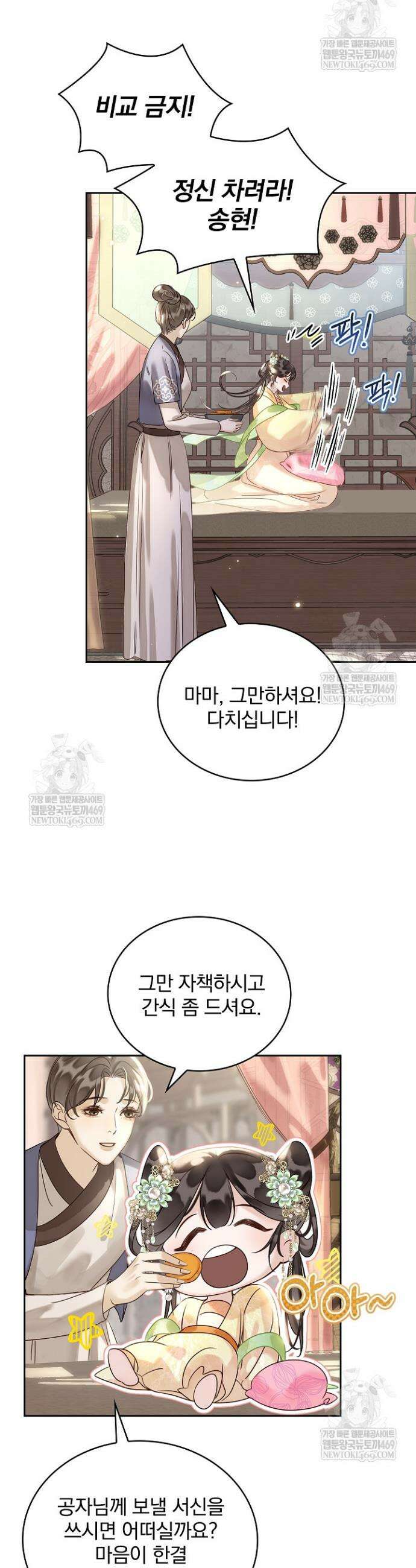 황제의 미움받는 남후궁이 되었다 16화 5
