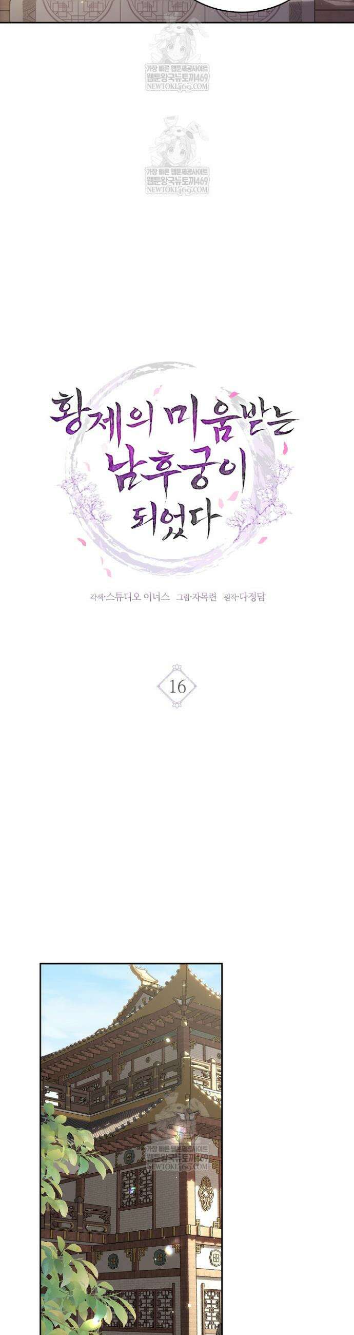 황제의 미움받는 남후궁이 되었다 16화 7