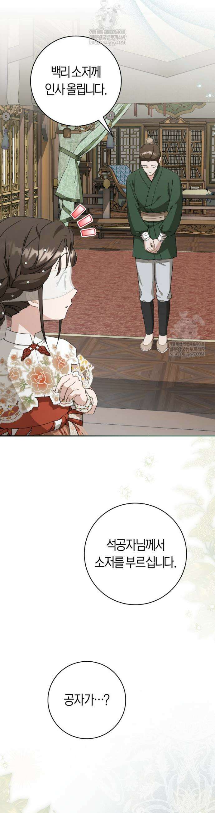 무림세가 천대받는 손녀 딸이 되었다 103화 6