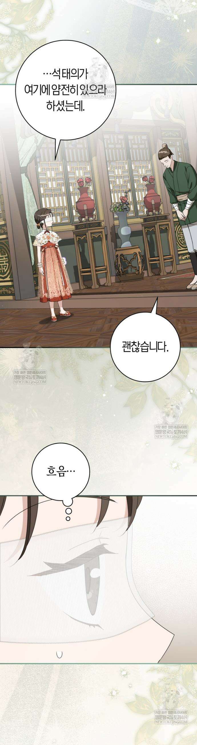 무림세가 천대받는 손녀 딸이 되었다 103화 7