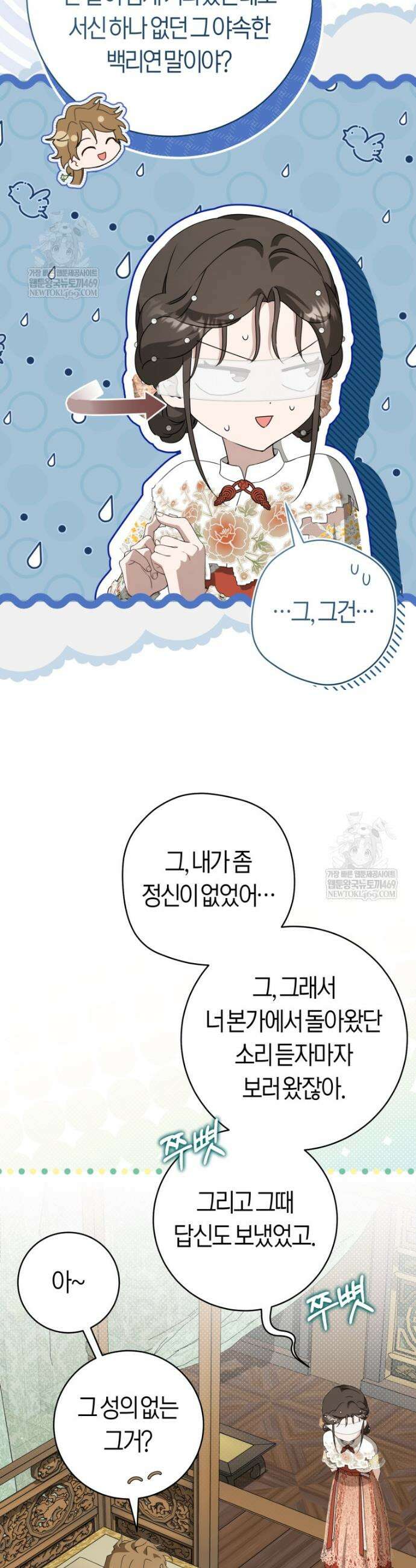 무림세가 천대받는 손녀 딸이 되었다 103화 12